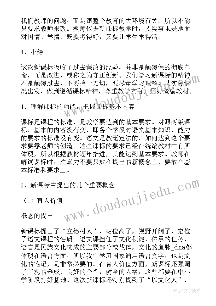 2023年部编小学语文教材培训心得体会总结(精选9篇)