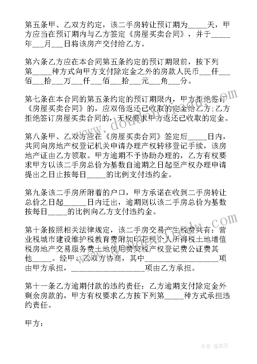 个人房屋转让协议书具有法律效力吗(大全5篇)