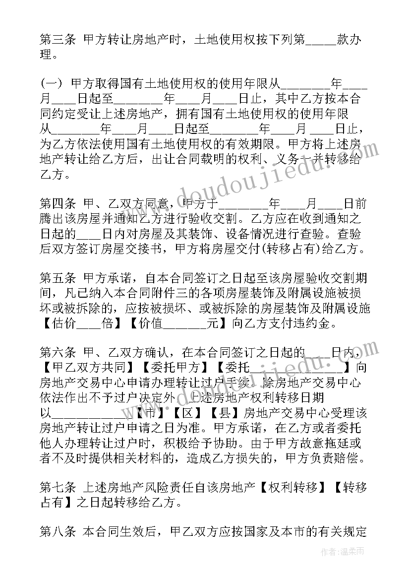 个人房屋转让协议书具有法律效力吗(大全5篇)