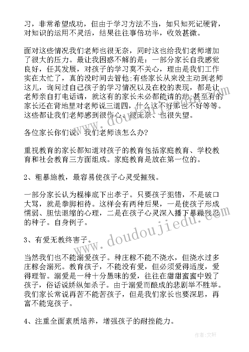 家长会家长发言稿高中(汇总10篇)