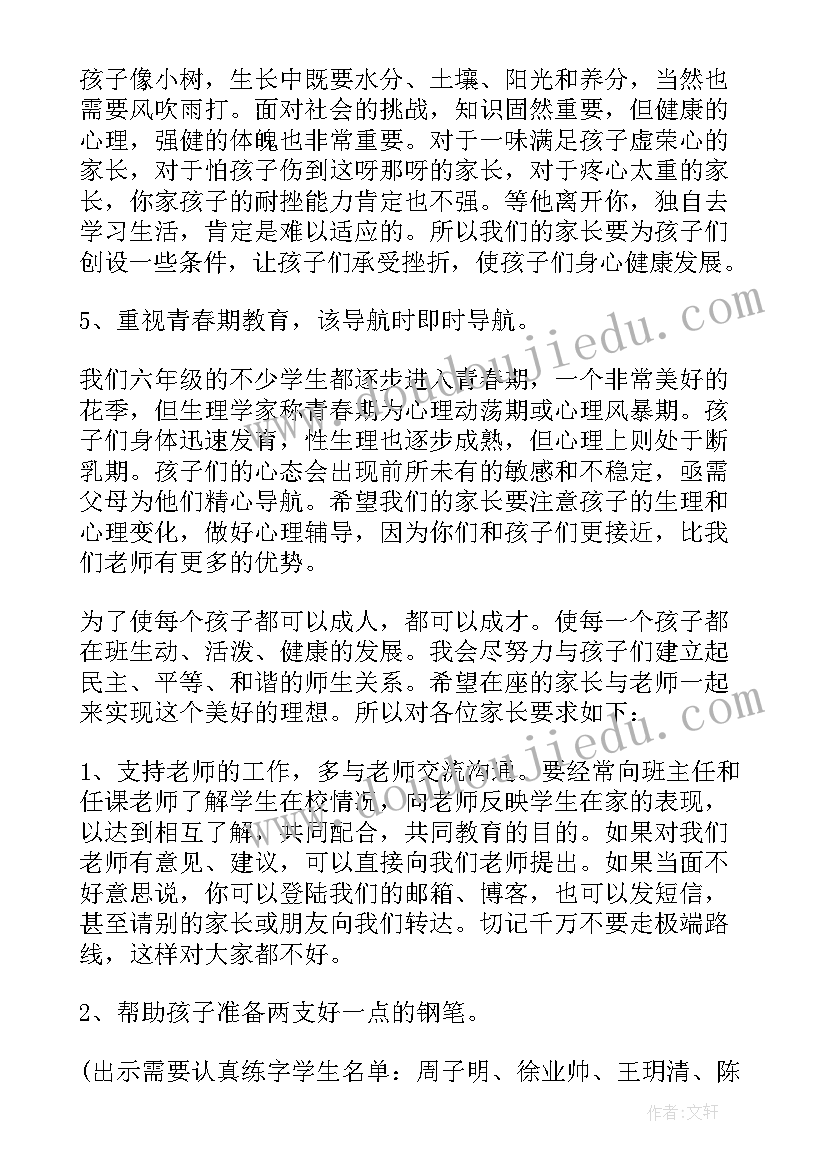 家长会家长发言稿高中(汇总10篇)