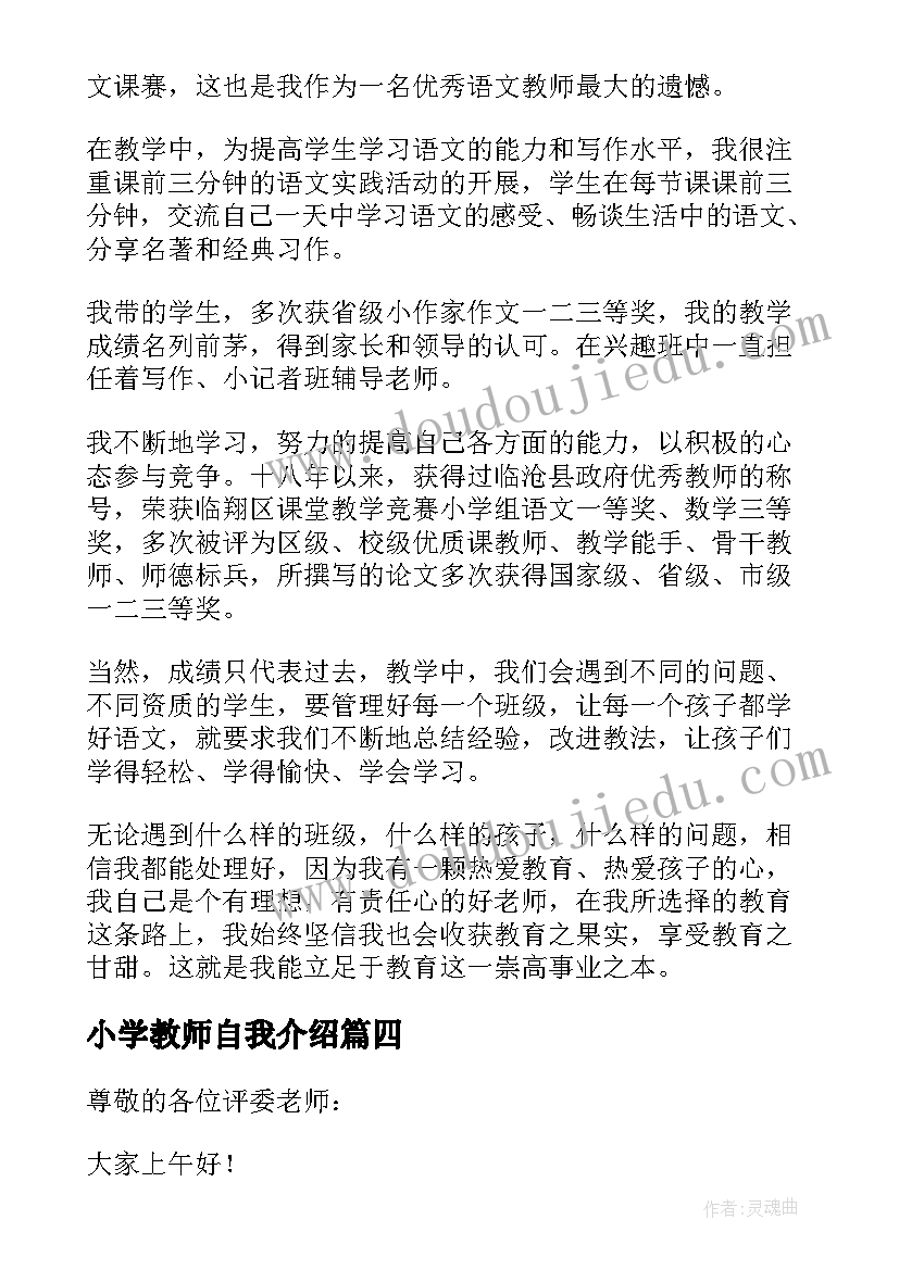 小学教师自我介绍(实用10篇)