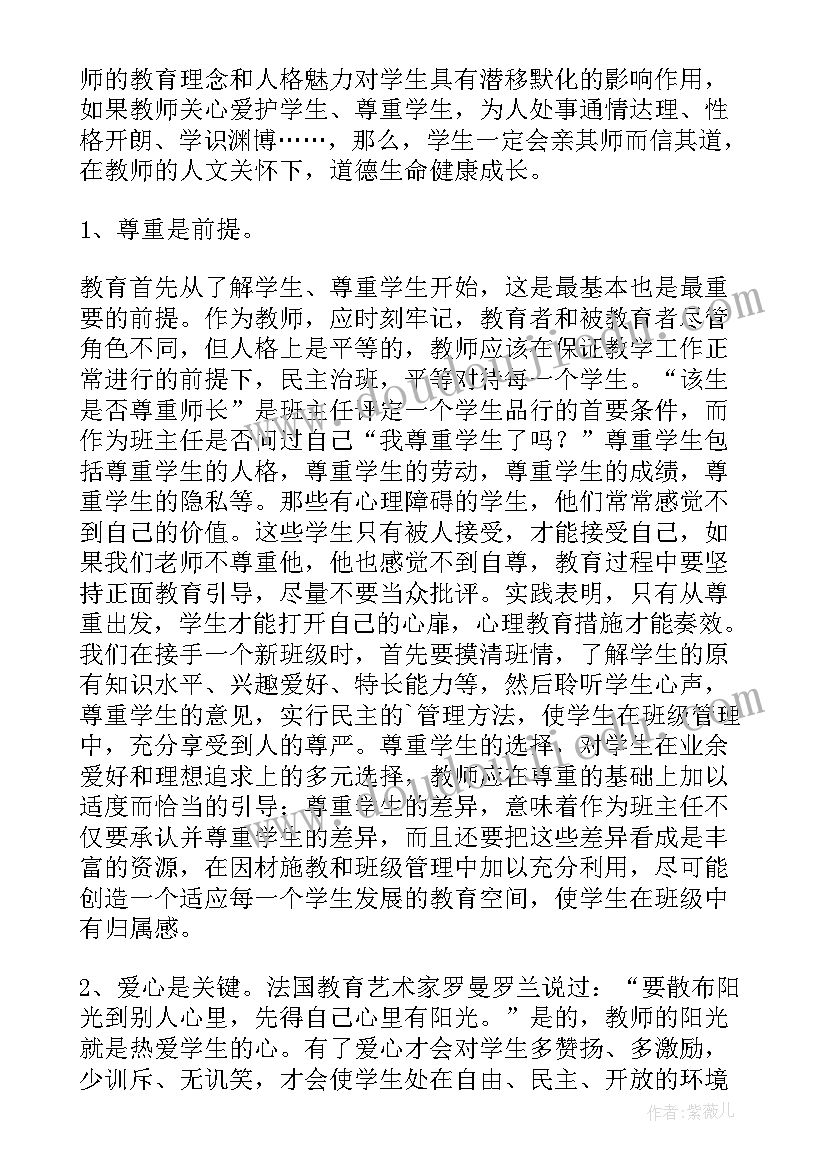 班主任教研心得体会(大全5篇)