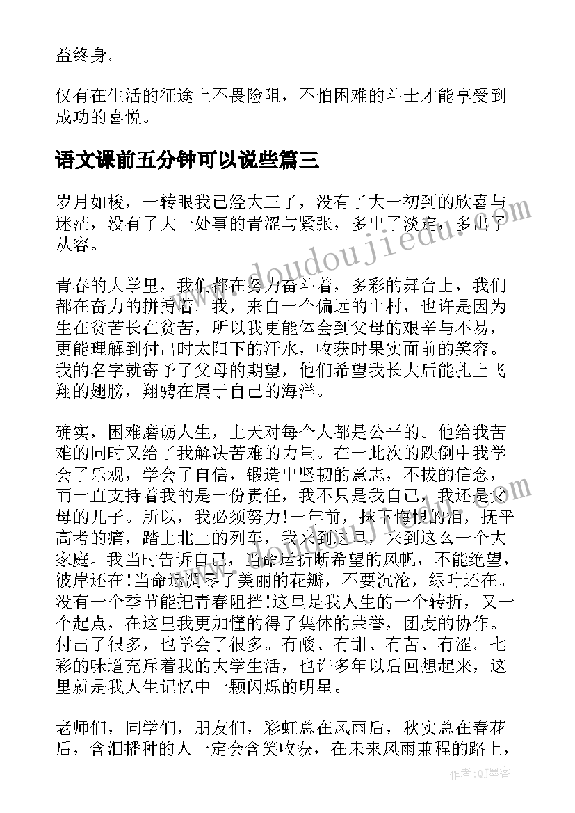 2023年语文课前五分钟可以说些 民族团结话题五分钟演讲稿(优秀6篇)