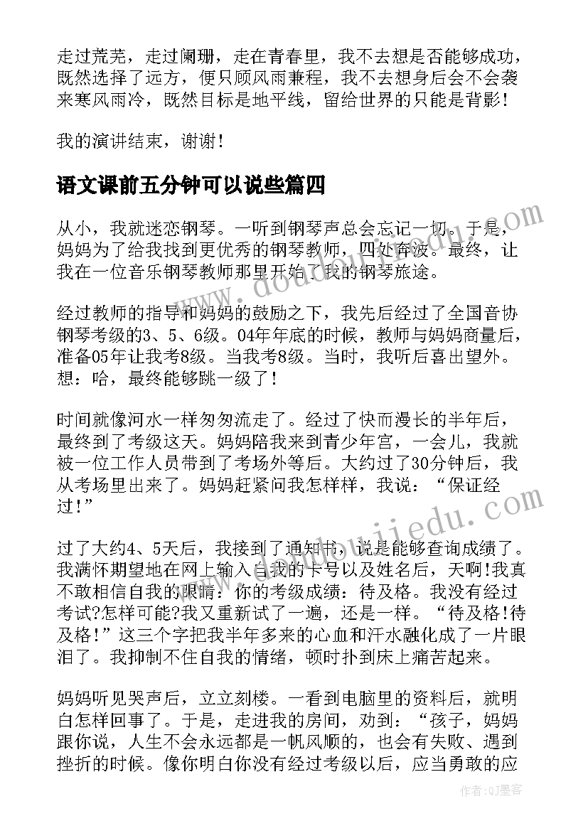 2023年语文课前五分钟可以说些 民族团结话题五分钟演讲稿(优秀6篇)