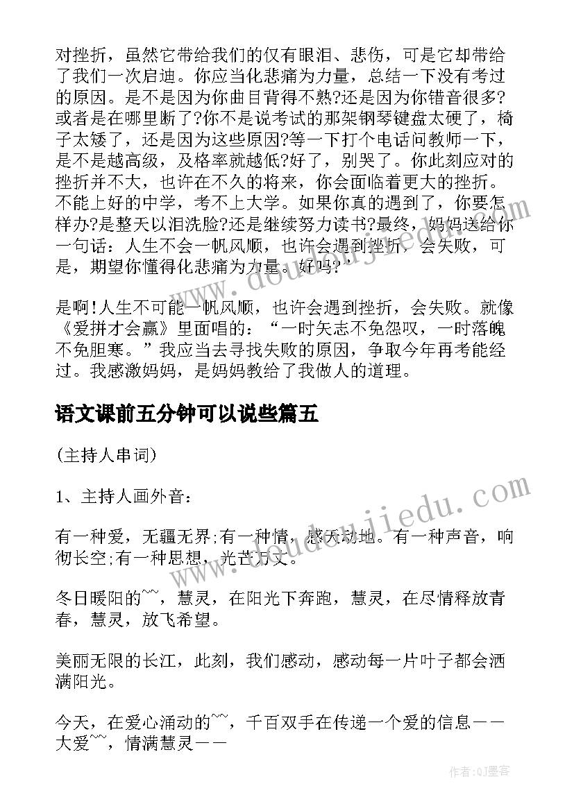 2023年语文课前五分钟可以说些 民族团结话题五分钟演讲稿(优秀6篇)