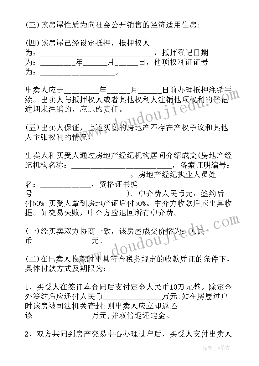 个人二手房购房合同协议书 个人二手房购房合同(优质6篇)