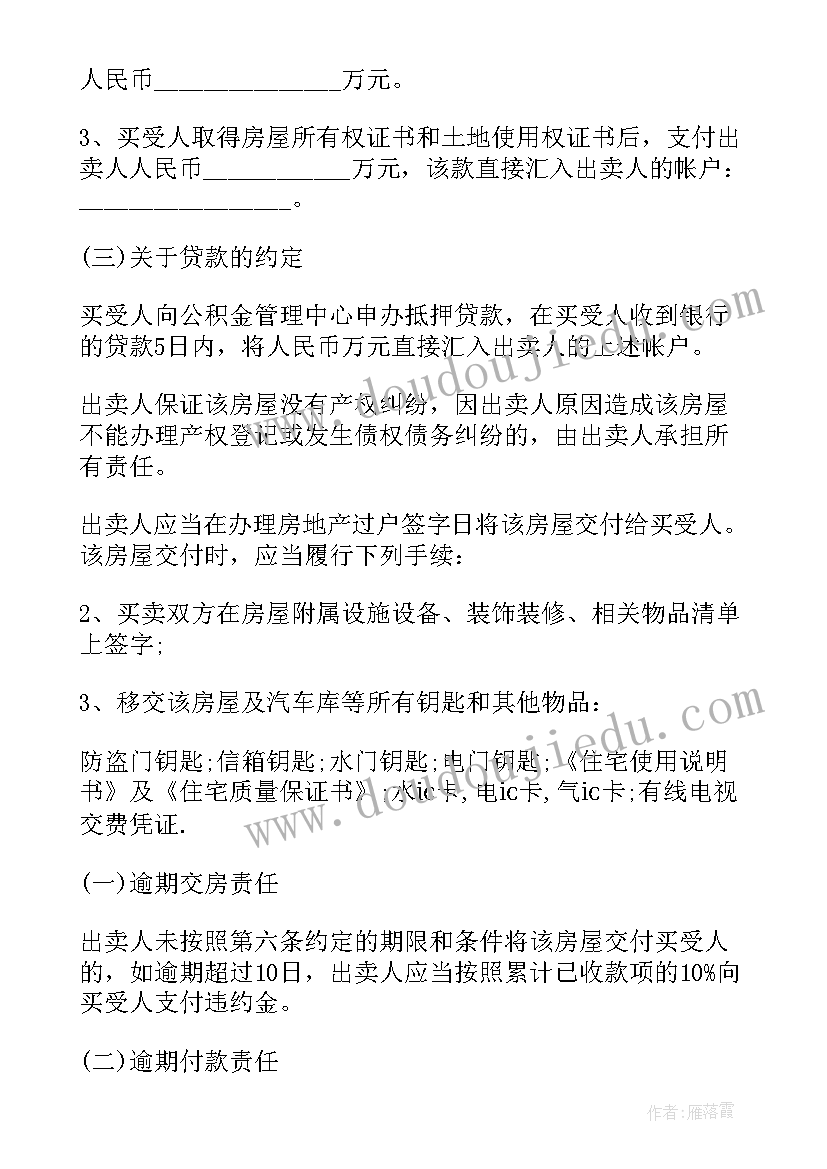 个人二手房购房合同协议书 个人二手房购房合同(优质6篇)