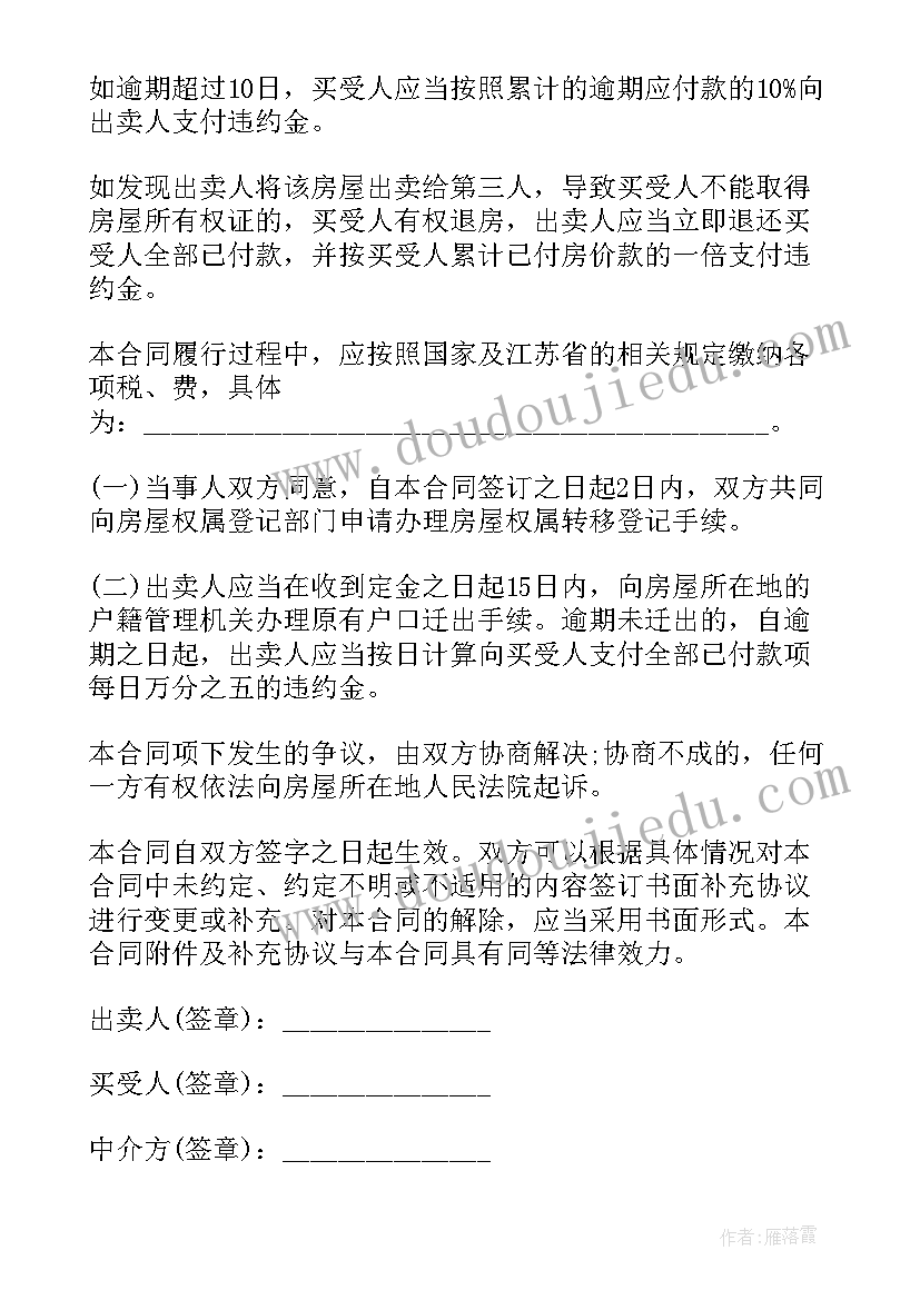 个人二手房购房合同协议书 个人二手房购房合同(优质6篇)