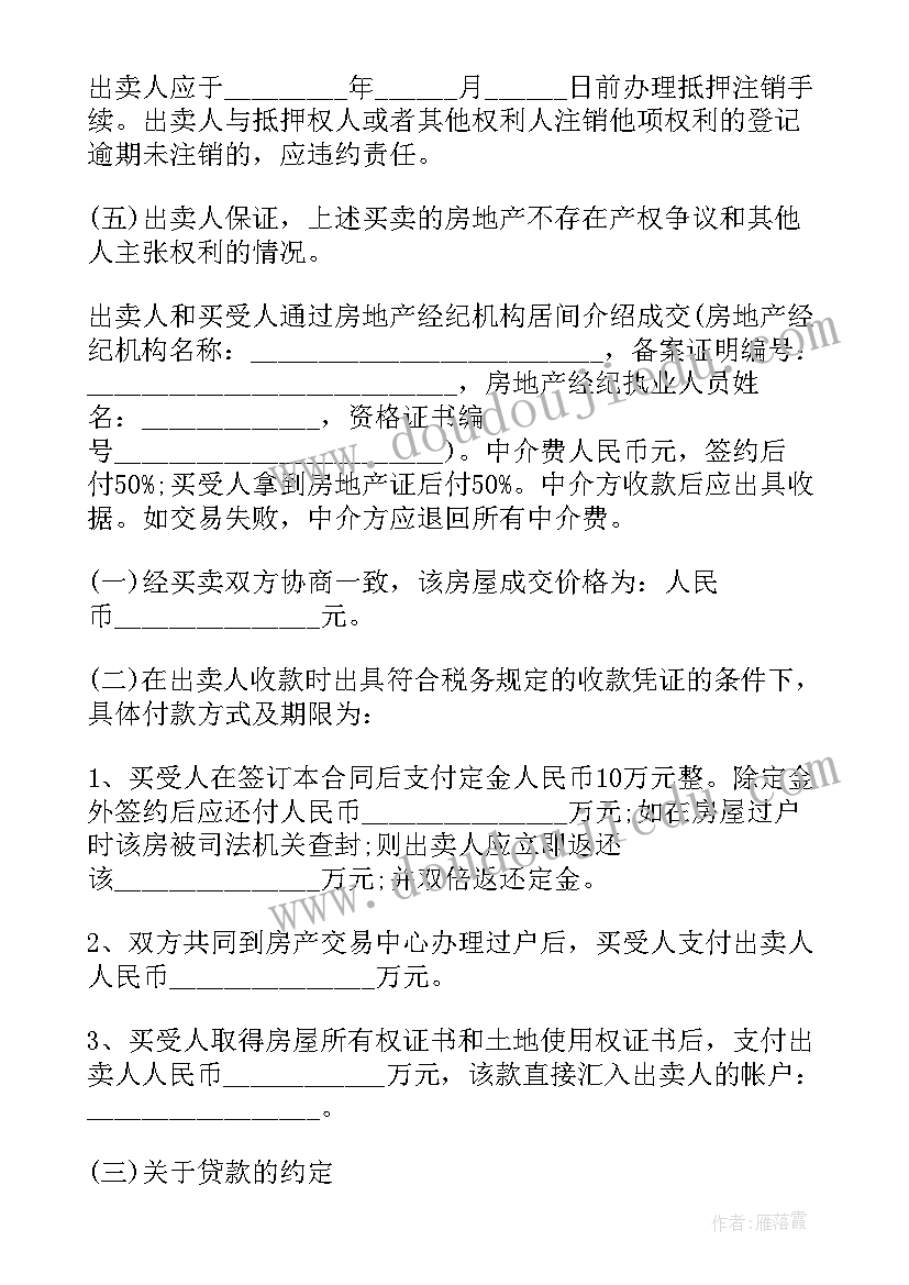 个人二手房购房合同协议书 个人二手房购房合同(优质6篇)