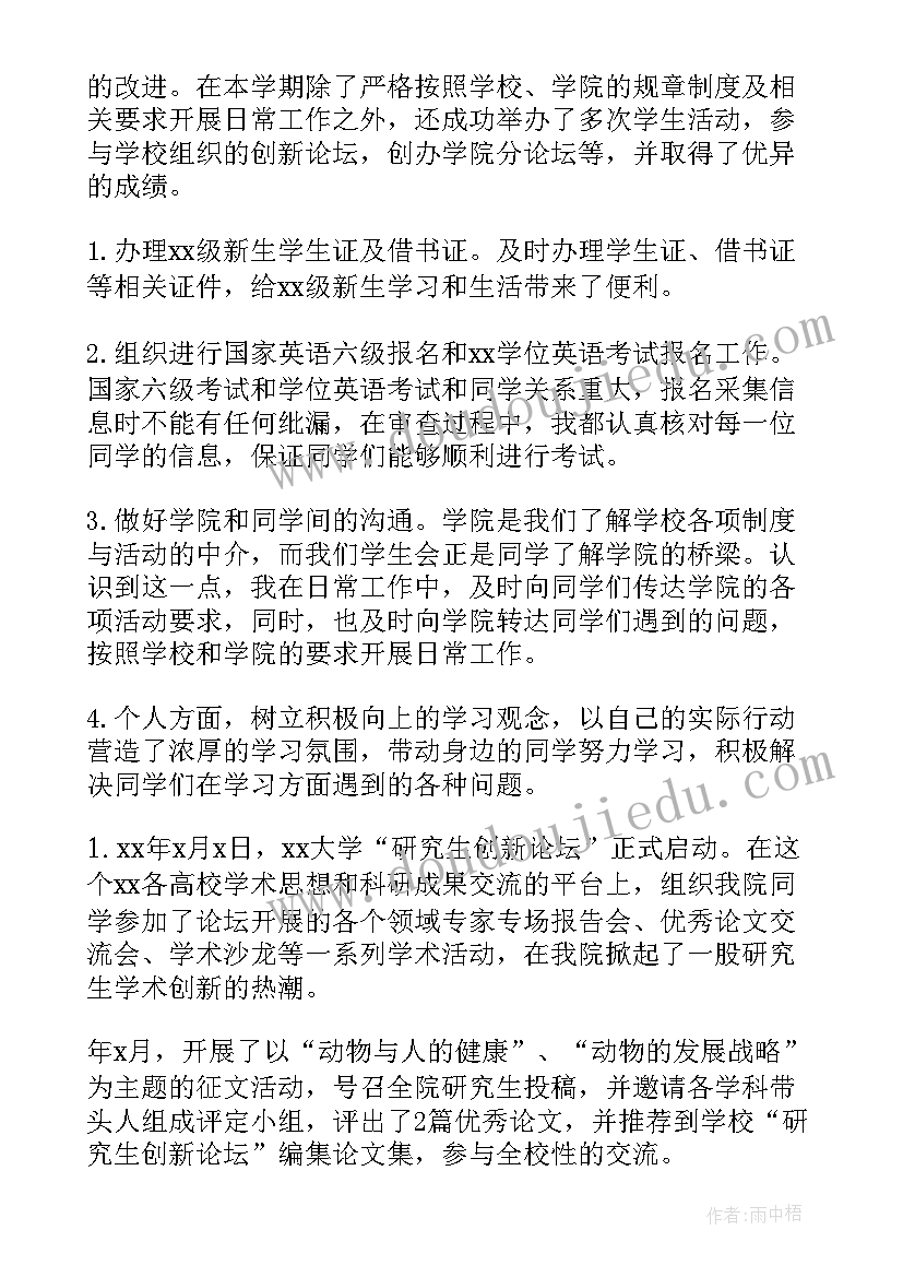 最新学生会部长工工作总结 学生会部长工作总结(优秀8篇)