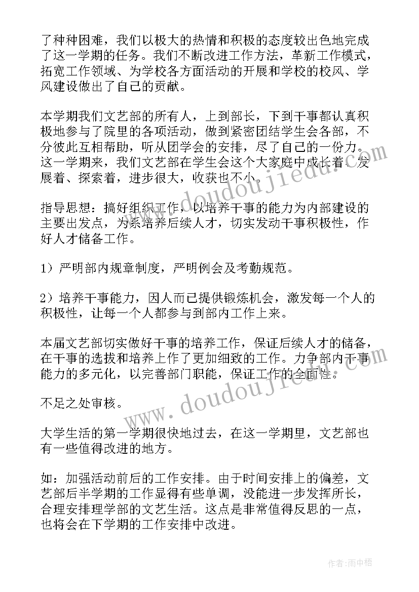 最新学生会部长工工作总结 学生会部长工作总结(优秀8篇)