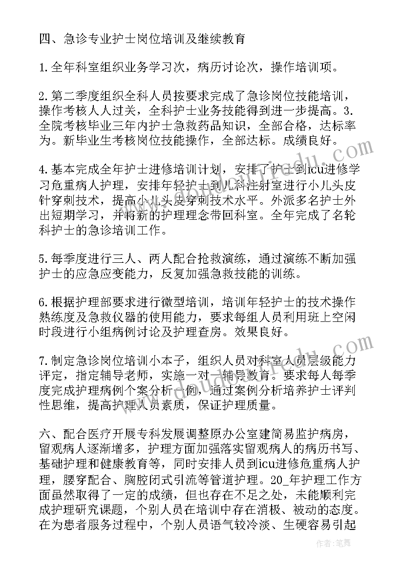 2023年急诊科护士年度工作总结(精选10篇)