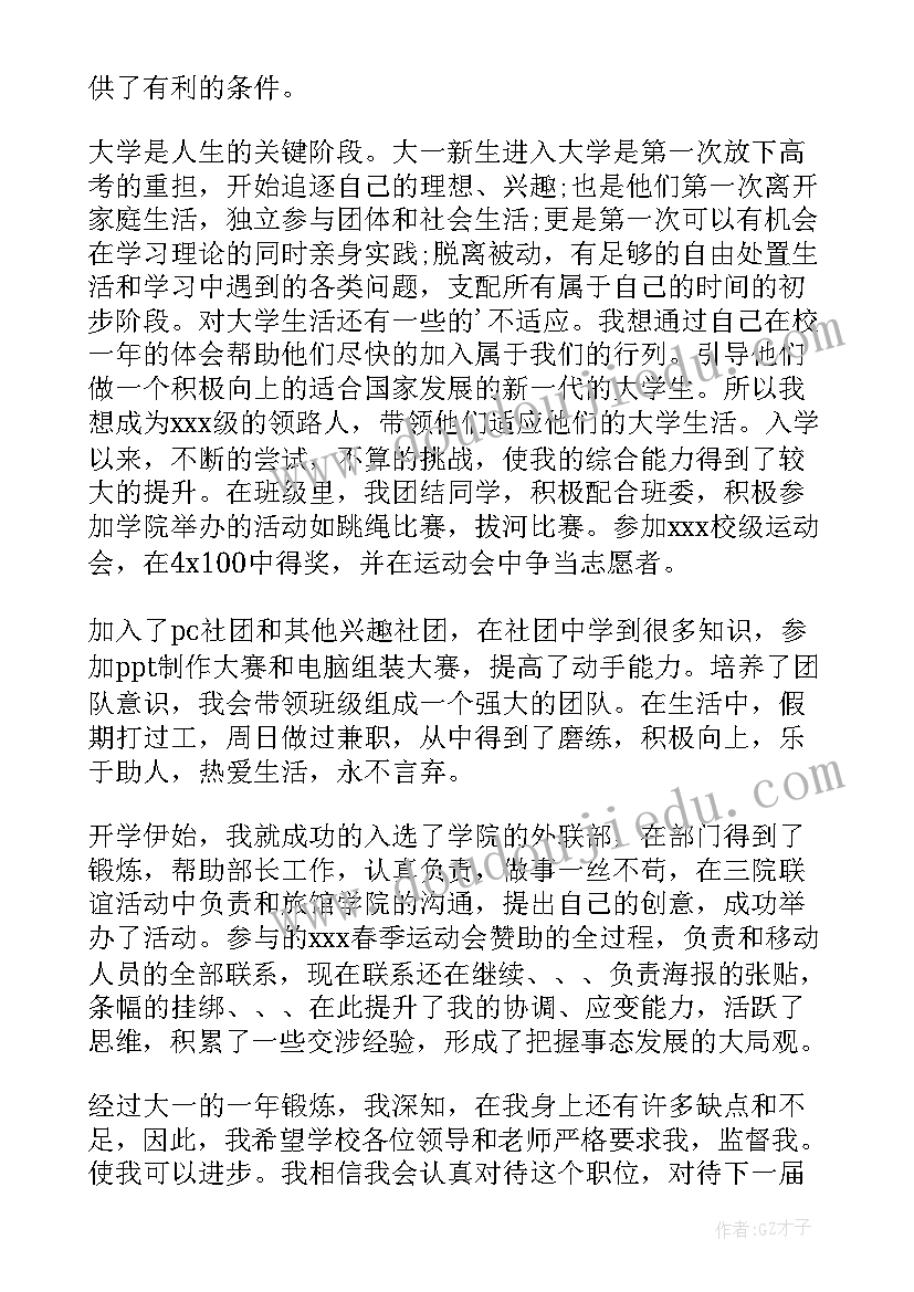 大学生面试助理班主任自我介绍 助理班主任面试自我介绍(实用5篇)