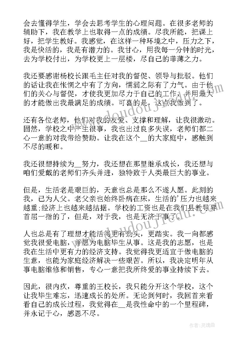 最新个人原因辞职报告 个人原因离职原因申请(模板10篇)