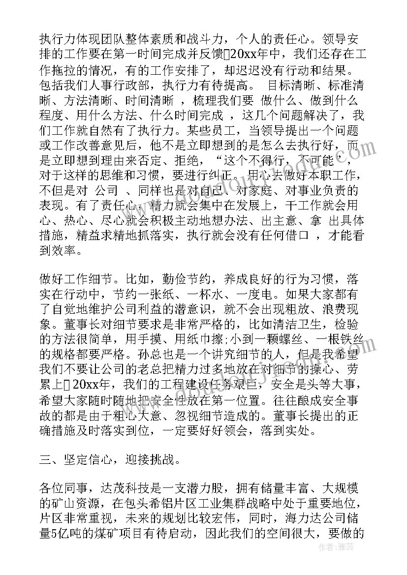 2023年公司领导讲话开场白(大全5篇)