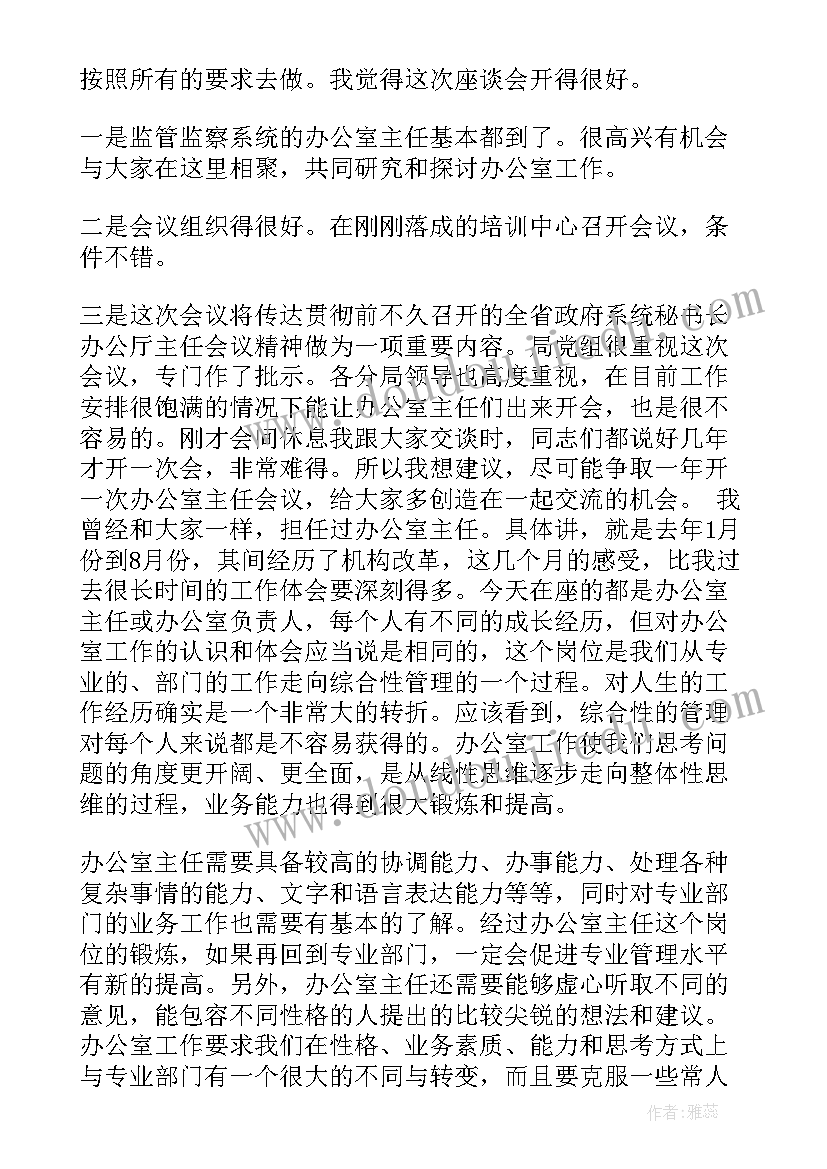 2023年公司领导讲话开场白(大全5篇)