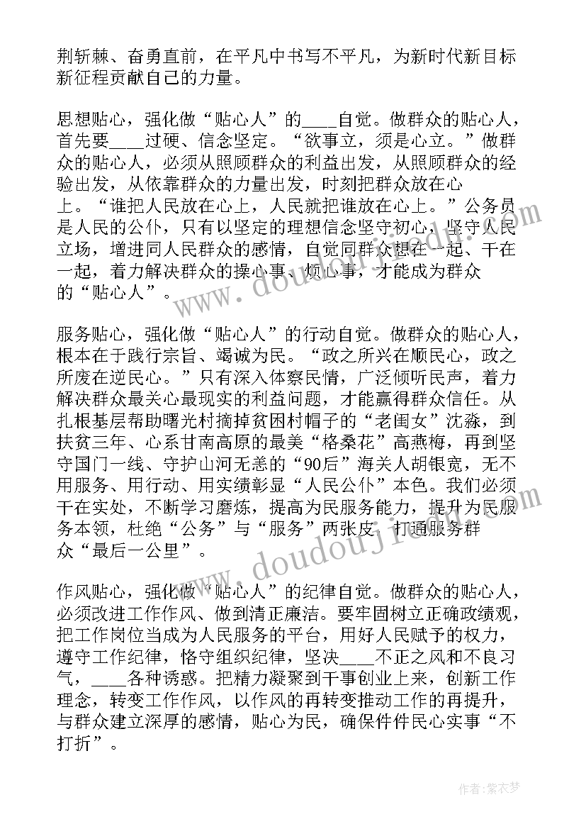 2023年争当人民满意公仆 强师风铸师魂争做人民满意教师心得体会(优秀5篇)