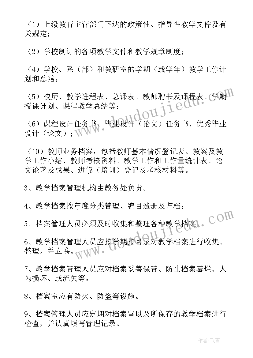 教学档案室管理制度 教学档案管理制度(优秀5篇)