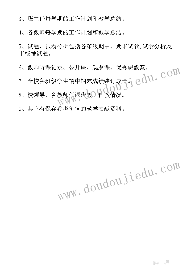 教学档案室管理制度 教学档案管理制度(优秀5篇)