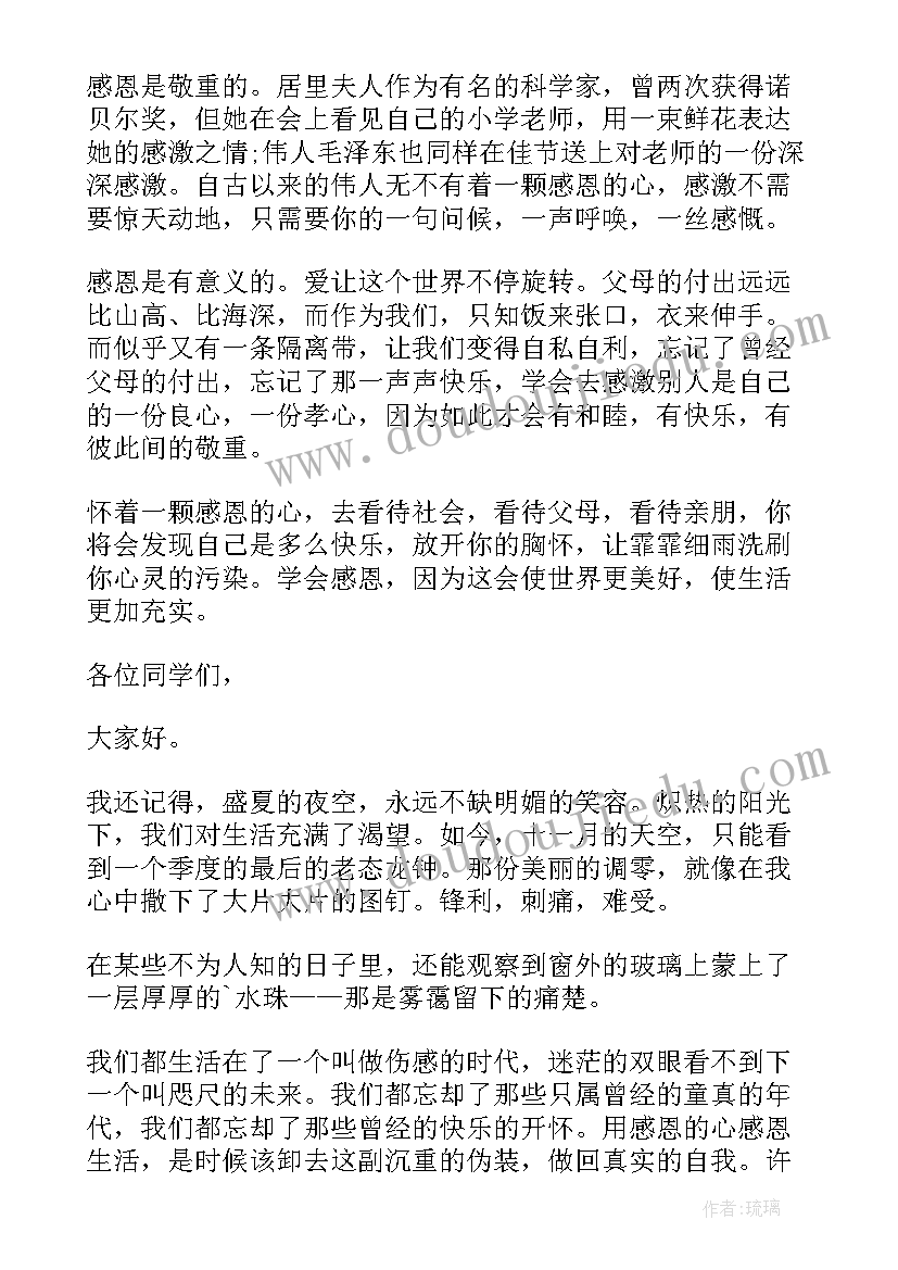 感恩演讲稿分钟(模板5篇)