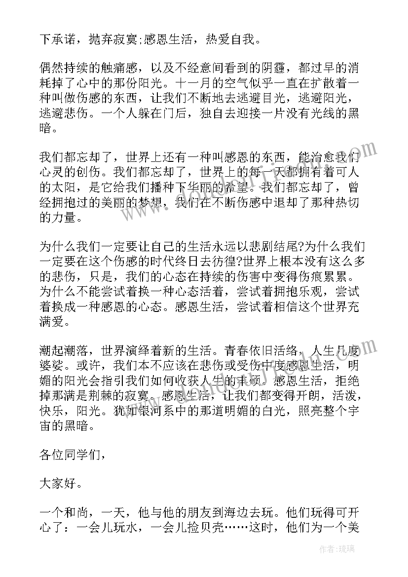 感恩演讲稿分钟(模板5篇)