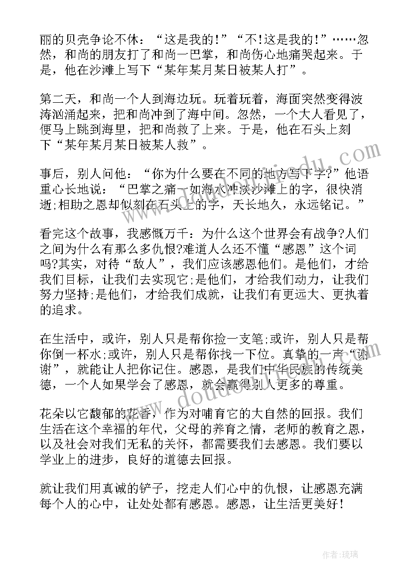 感恩演讲稿分钟(模板5篇)