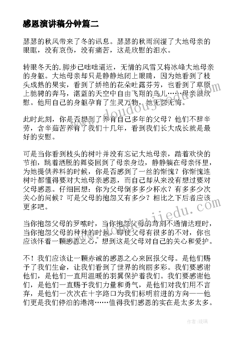 感恩演讲稿分钟(模板5篇)