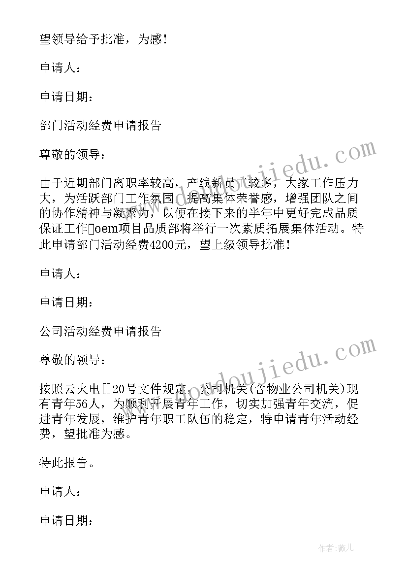 2023年基层工会向上级工会申请活动经费报告(精选9篇)