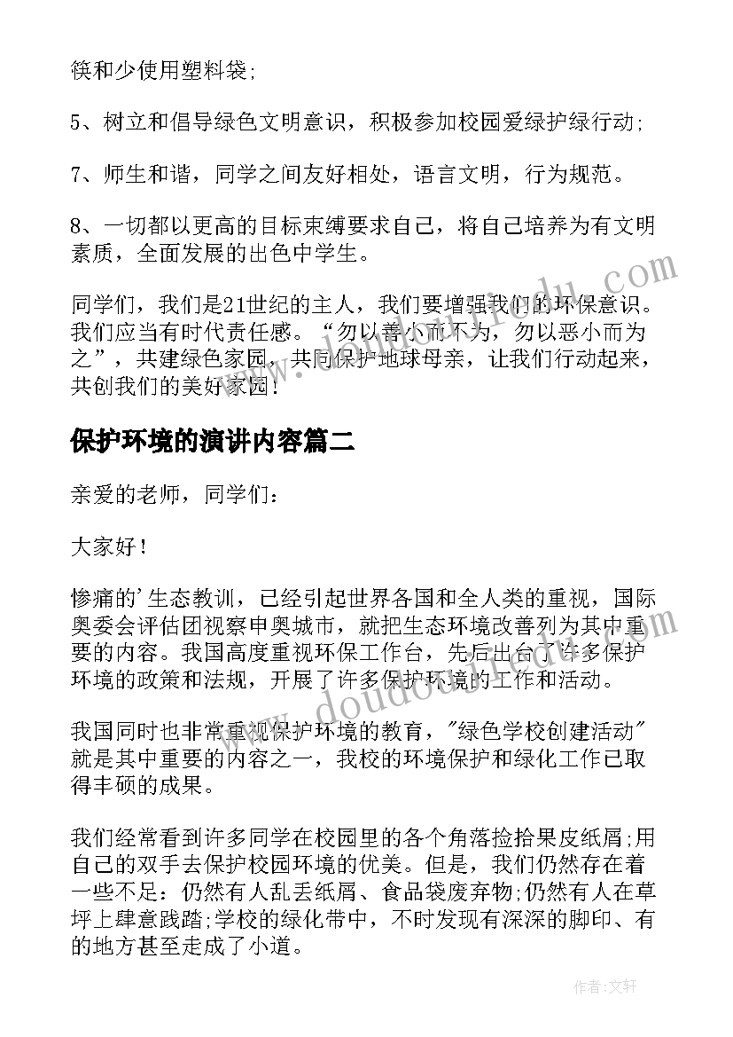 2023年保护环境的演讲内容 保护环境演讲稿(精选6篇)