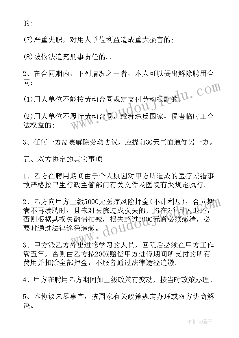 2023年企业员工劳动合同书(通用10篇)