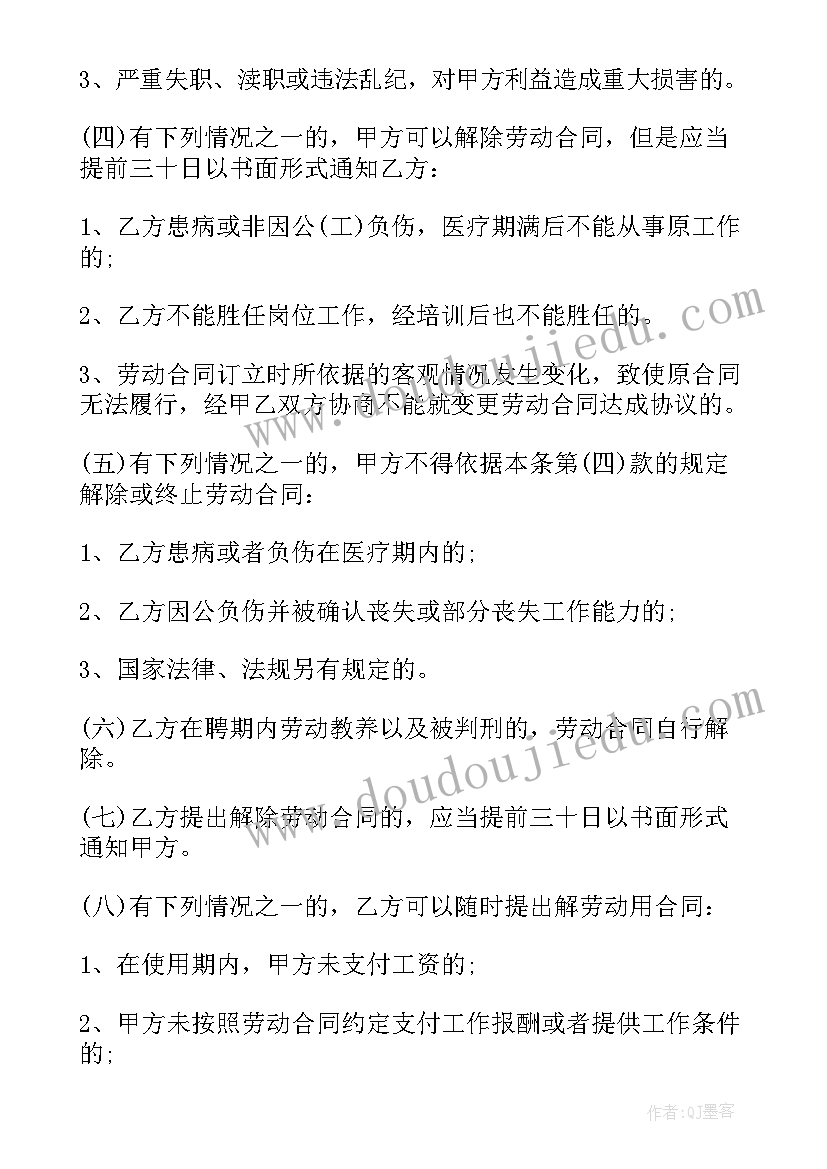 2023年企业员工劳动合同书(通用10篇)