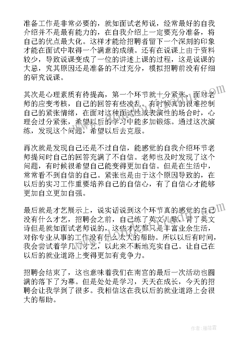 模拟招聘心得体会及收获 招聘模拟心得体会(实用5篇)