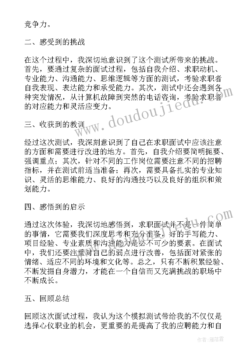 模拟招聘心得体会及收获 招聘模拟心得体会(实用5篇)