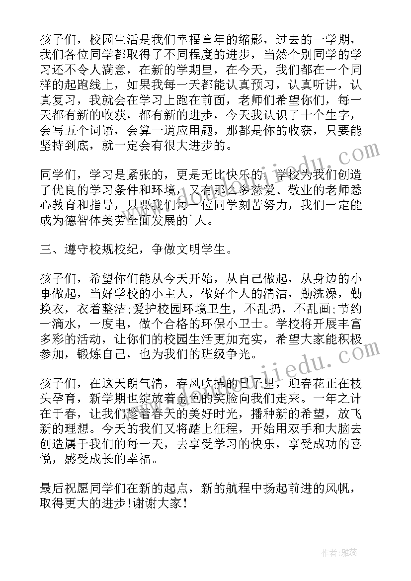 春季开学校长讲话提纲(汇总8篇)