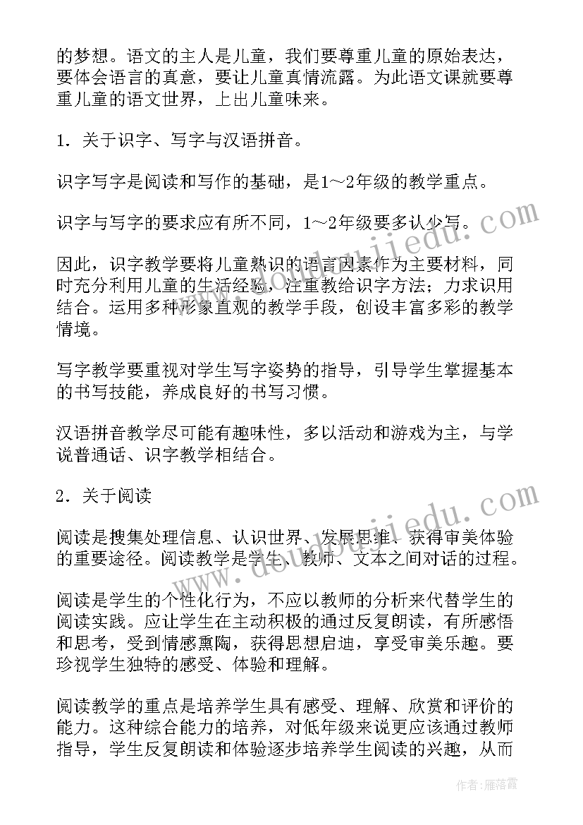 2023年小学语文课程标准解读心得体会蔡可 小学语文课程标准学习心得(优秀5篇)