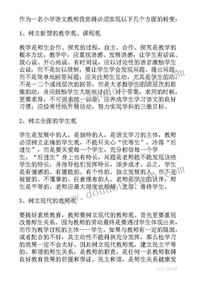 2023年小学语文课程标准解读心得体会蔡可 小学语文课程标准学习心得(优秀5篇)