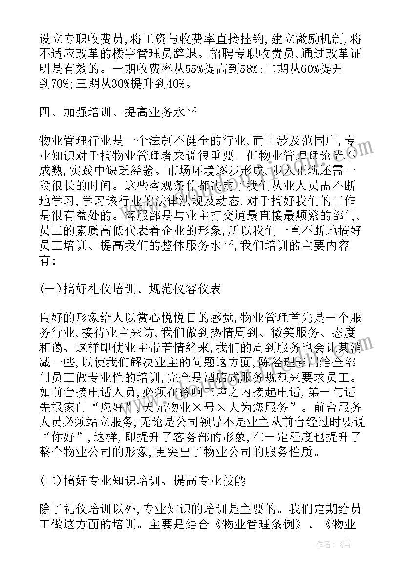 客服年度总结报告个人 客服部门年度个人总结(模板5篇)