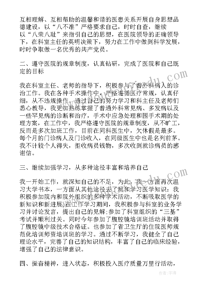 最新医院医生年度工作报告 医院医生年度个人工作总结(优质8篇)