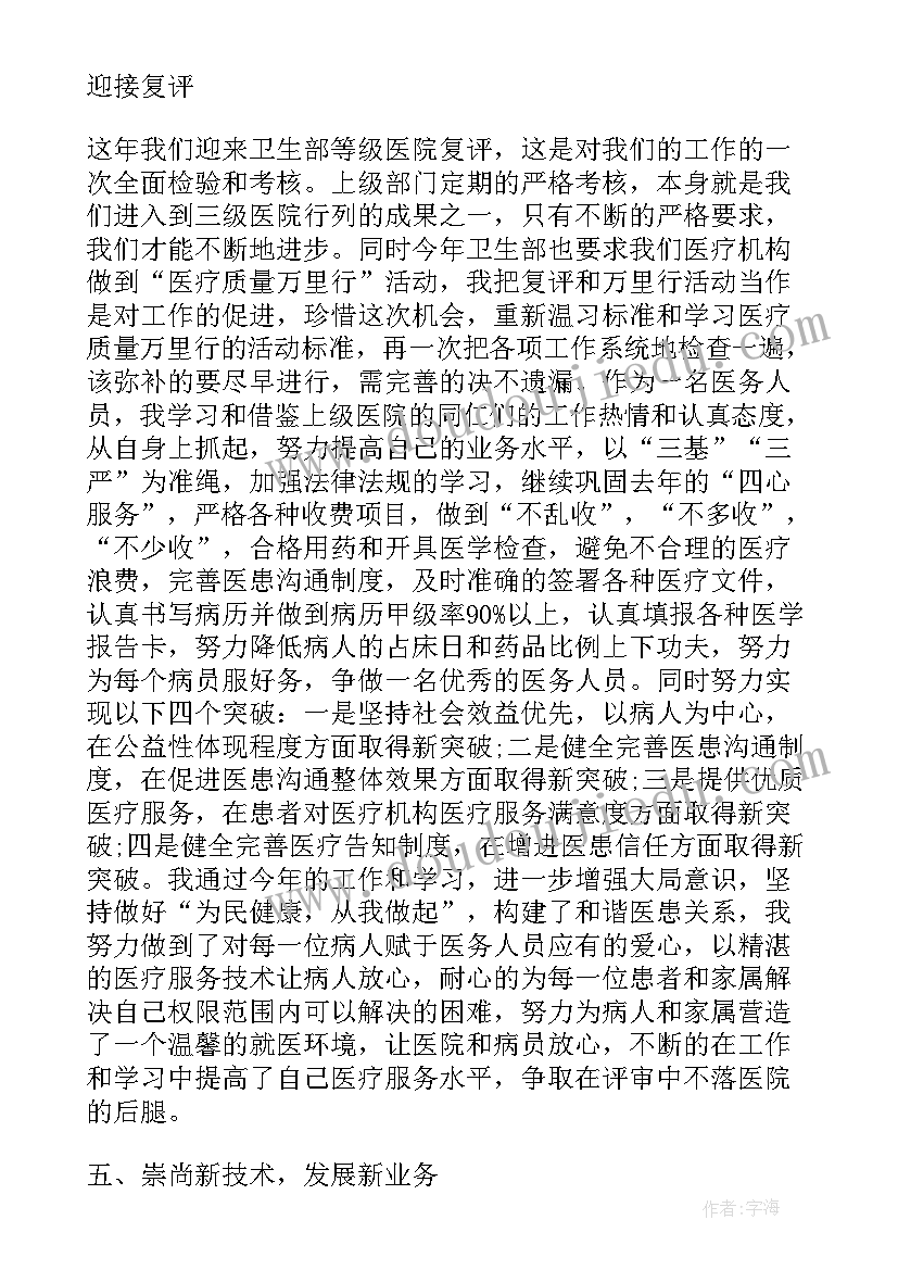 最新医院医生年度工作报告 医院医生年度个人工作总结(优质8篇)