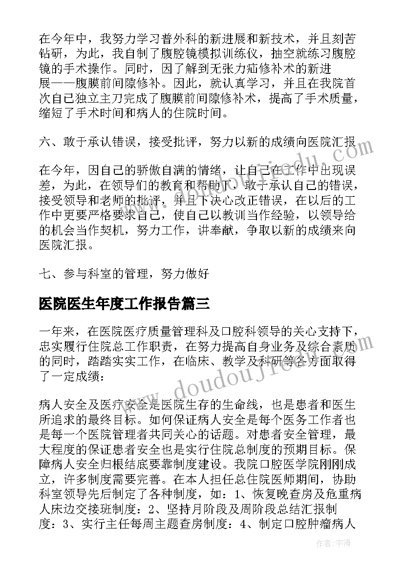 最新医院医生年度工作报告 医院医生年度个人工作总结(优质8篇)