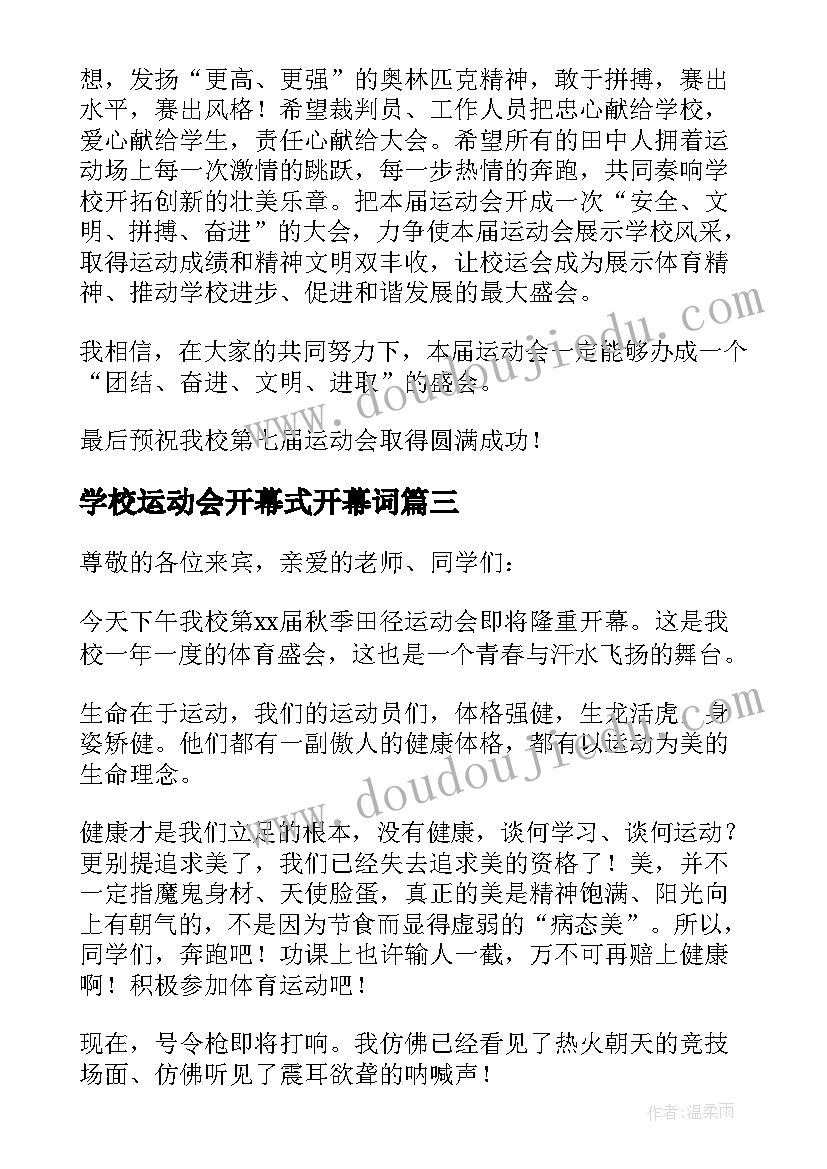 2023年学校运动会开幕式开幕词(汇总7篇)