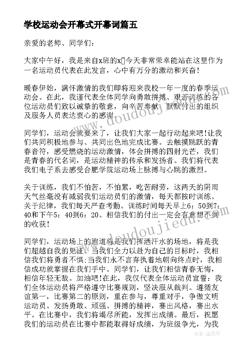 2023年学校运动会开幕式开幕词(汇总7篇)