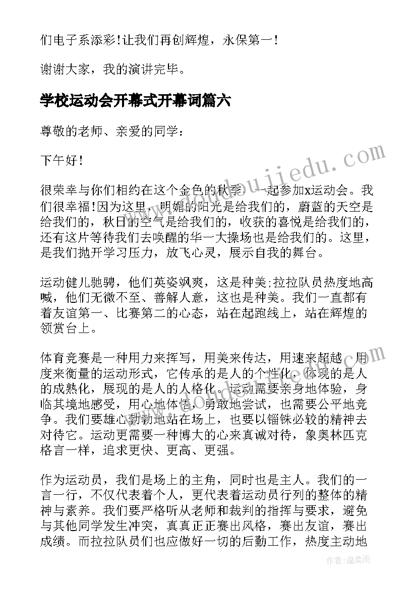 2023年学校运动会开幕式开幕词(汇总7篇)