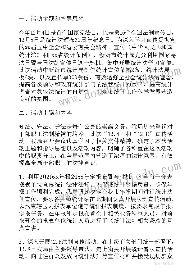 2023年法治活动总结 法制宣传活动总结(模板7篇)