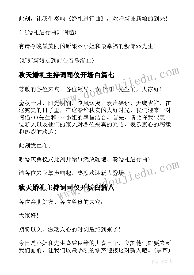 最新秋天婚礼主持词司仪开场白(优质8篇)