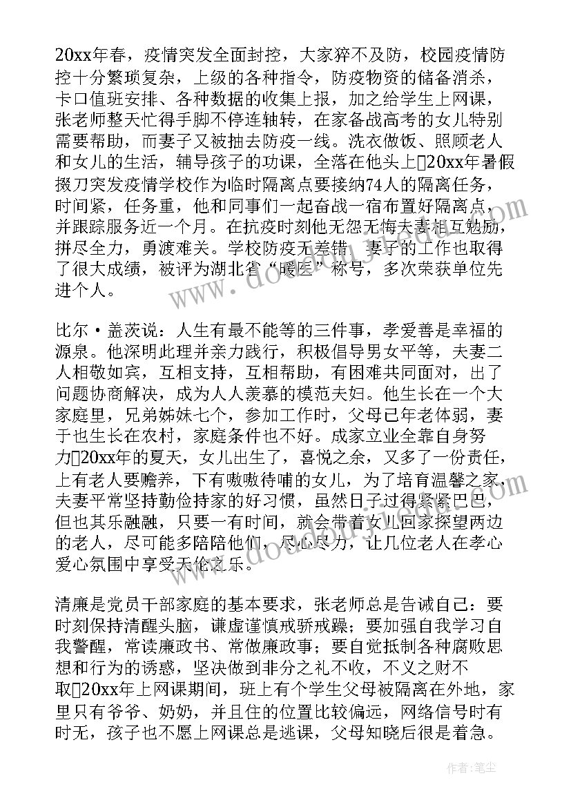 2023年农村文明家庭事迹材料 农村家庭事迹材料(精选8篇)