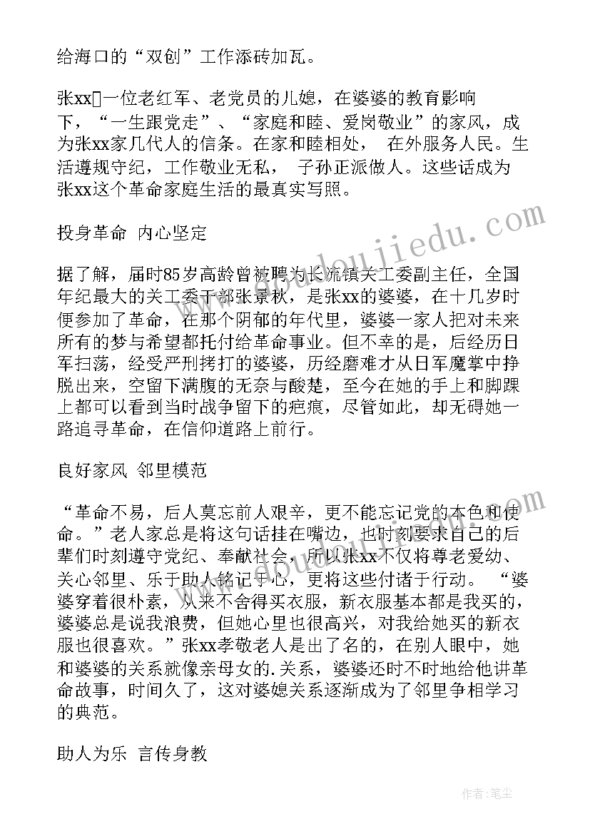 2023年农村文明家庭事迹材料 农村家庭事迹材料(精选8篇)