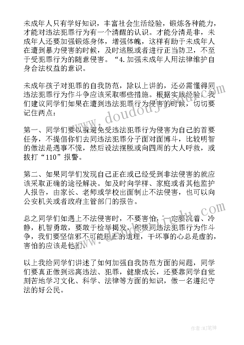 国旗下的讲话宪法活动日(大全6篇)