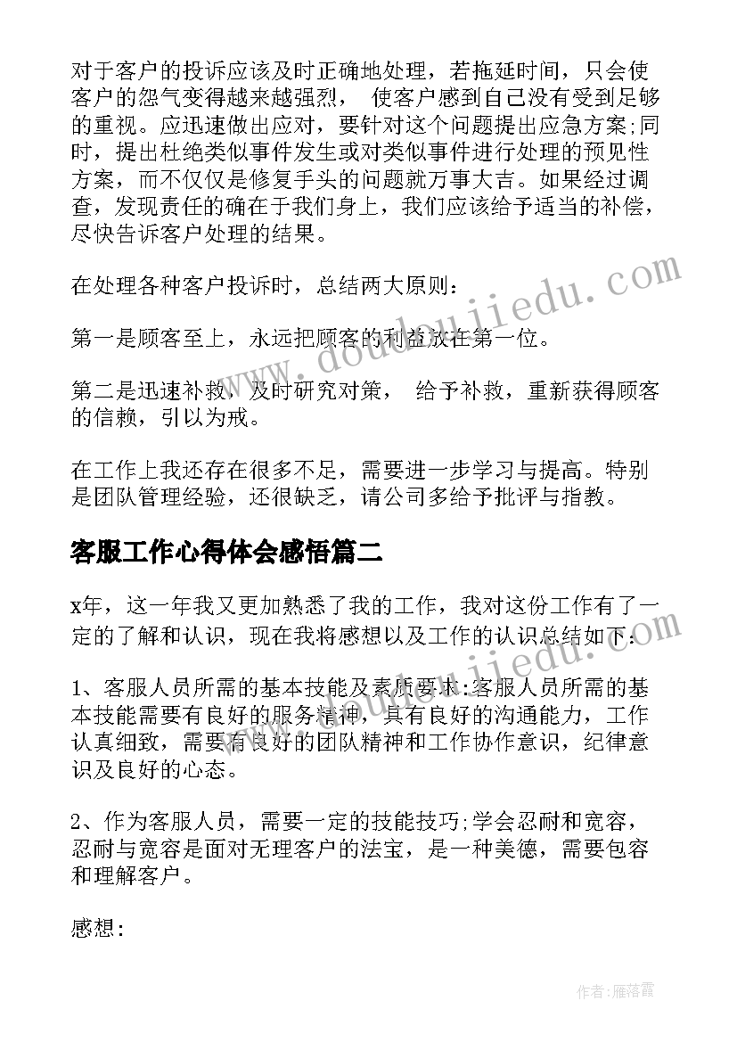 2023年客服工作心得体会感悟(通用5篇)